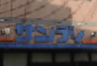 ファースト ヴィラ スーパー