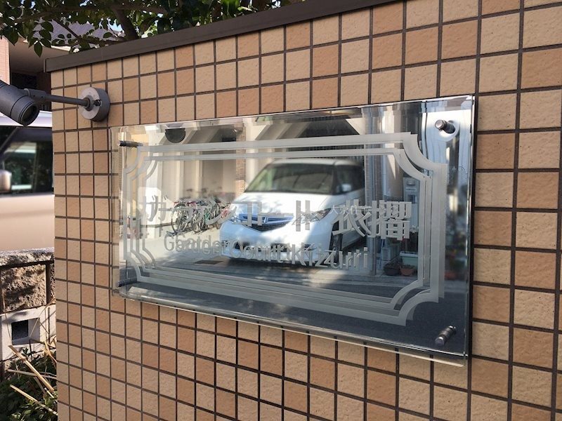 ガーデンコート衣摺A棟 その他