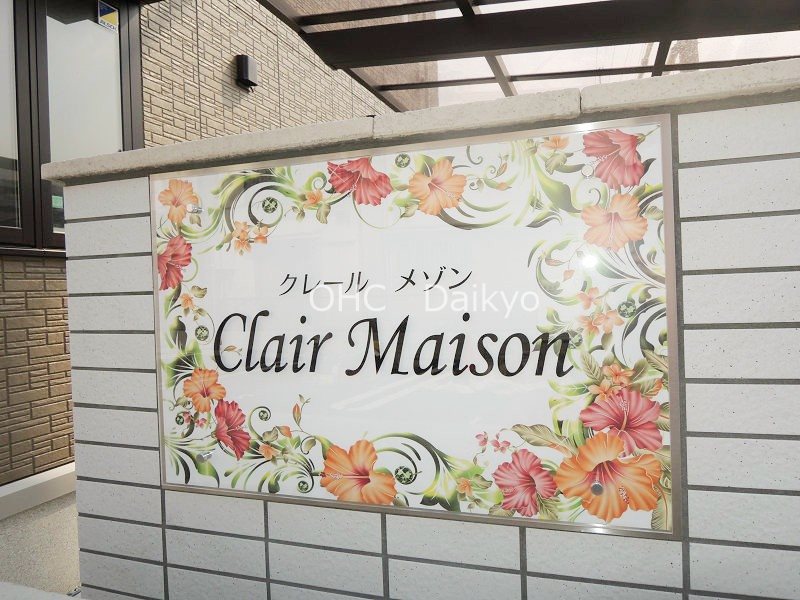 クレール　メゾン その他