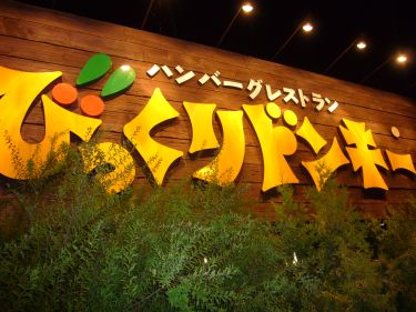 アムールＤ棟 レストラン