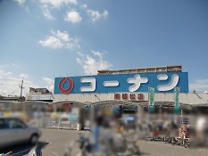 シャーメゾン志紀 ホームセンター