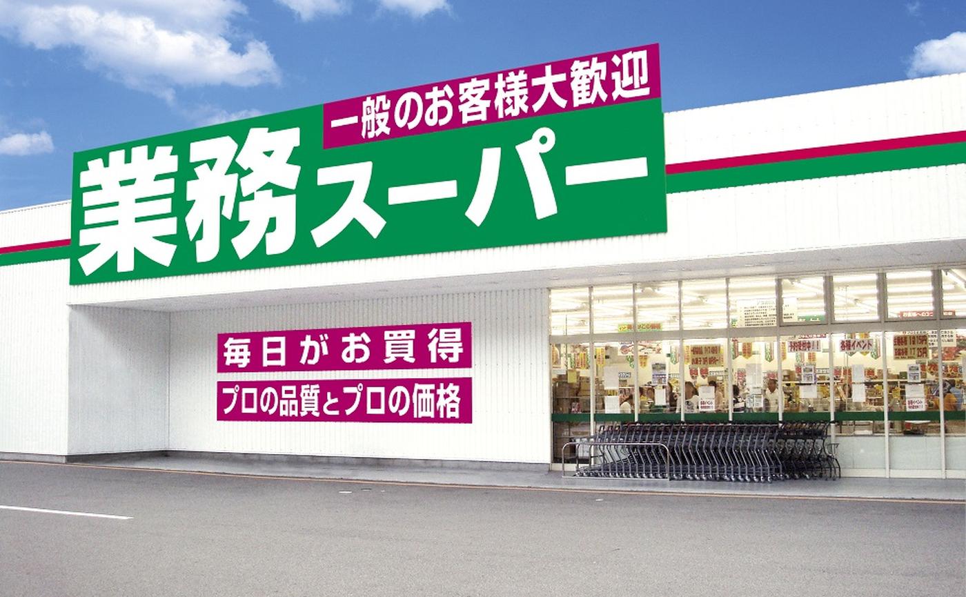 メゾン　グレンデール スーパー